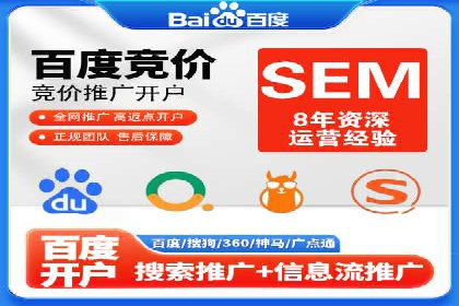 揭秘sem竞价托管代运营的背后操作